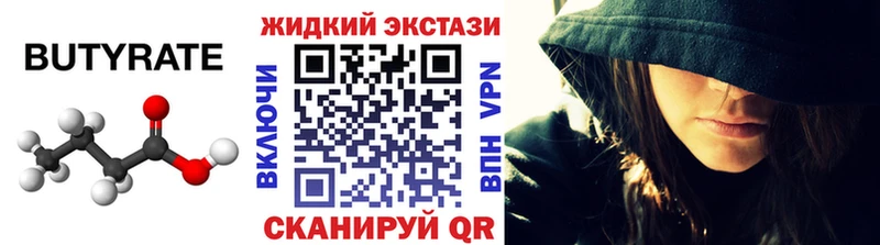 купить наркоту  Яранск  Бутират жидкий экстази 