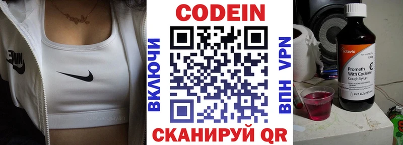 Codein напиток Lean (лин)  Яранск 